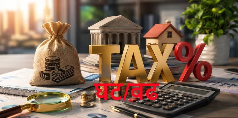 करका दरमा सरकारको ‘यु–टर्न’: बजेट लगत्तै गल्ती सच्याइयो अहिले कर नै खारेज र घटाइयो, नीतिगत अस्थिरताको पराकाष्ठ